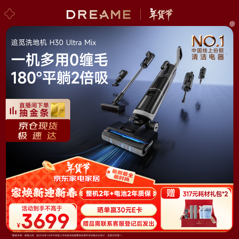 追觅 dreame H30 Ultra Mix 无线洗地机 ￥3033.57