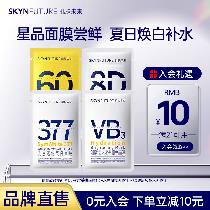 SKYNFUTURE 肌肤未来 视黄醇奶浆熬夜面膜 4片 17.9元（需用券）