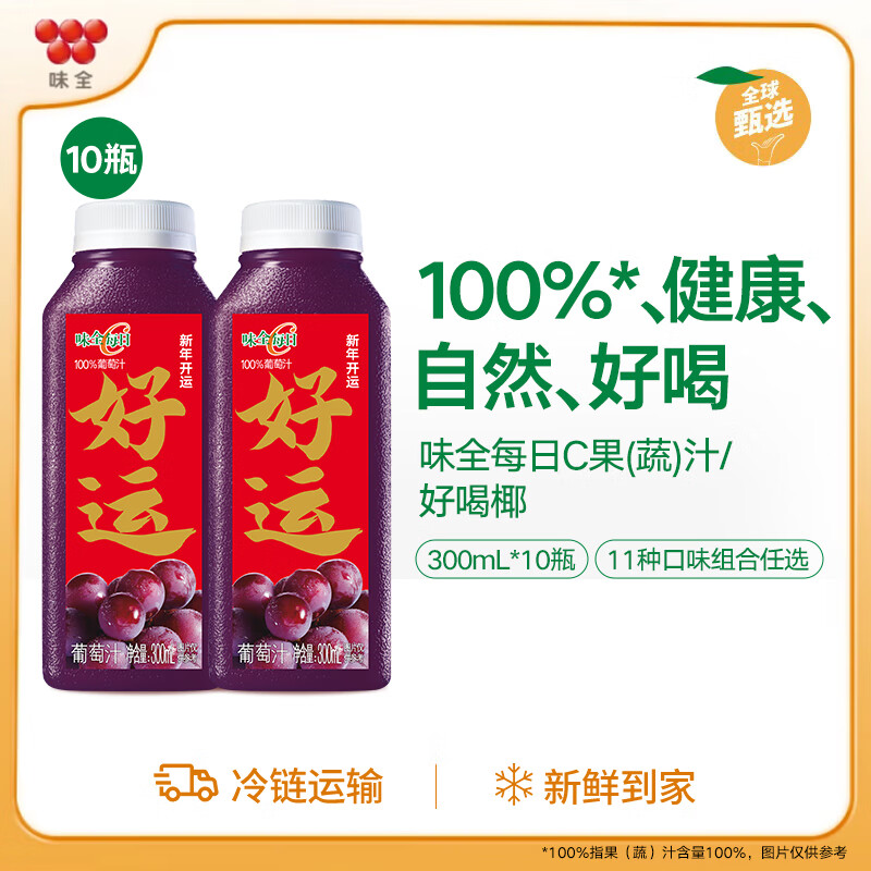 WEICHUAN 味全 每日C果汁300ml*10瓶 葡萄汁 ￥40