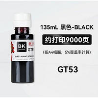 PRINT-RITE 天威 GT53 墨水 黑色 135ml 7000页 ￥14.46
