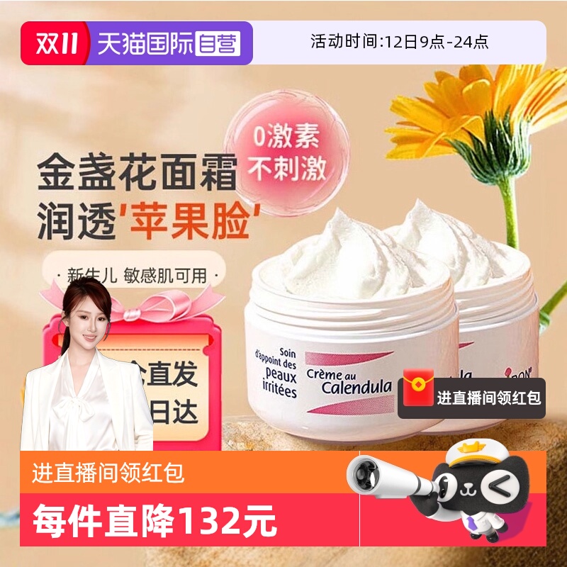 BOIRON 宝弘婴幼儿童宝宝金盏花面霜秋冬保湿润肤乳滋润湿红疹 20g*2 102.6元