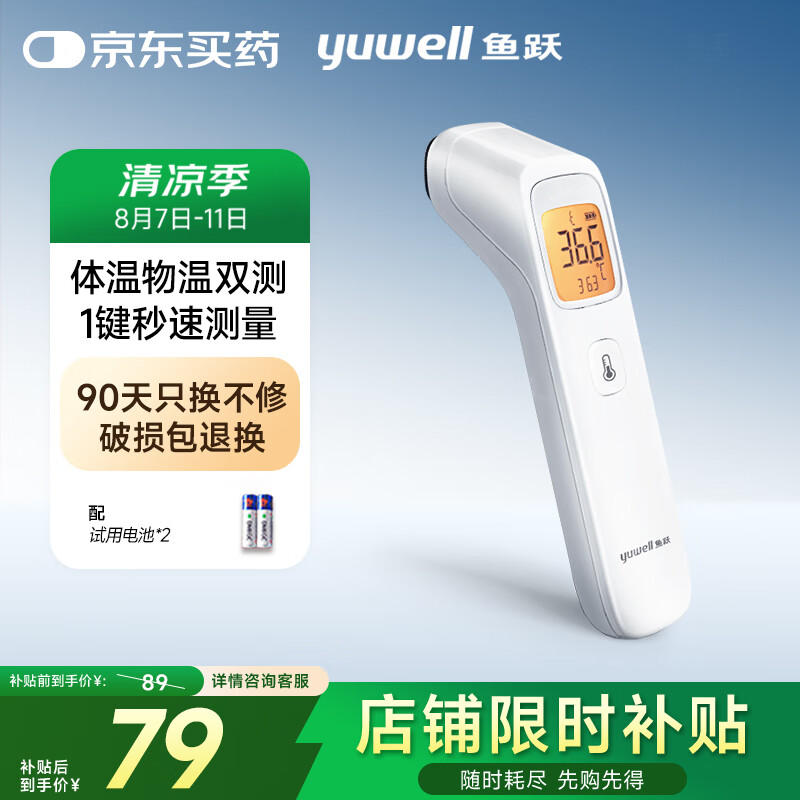 鱼跃 红外电子温度体温计婴儿童老人测温额温枪可测奶温YHW-2 70.1元