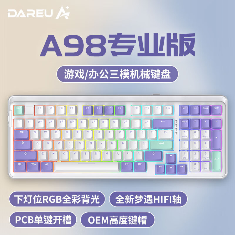 Dareu 达尔优 A98专业版98配列有线/无线/蓝牙三模客制化机械键盘Gasket结构梦
