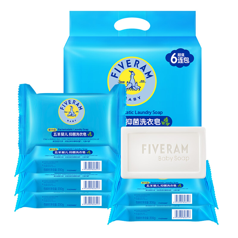 FIVERAMS 五羊 婴儿抑菌洗衣皂200g×6包 肥皂内衣皂 宝宝洗衣皂 护手 含艾草精