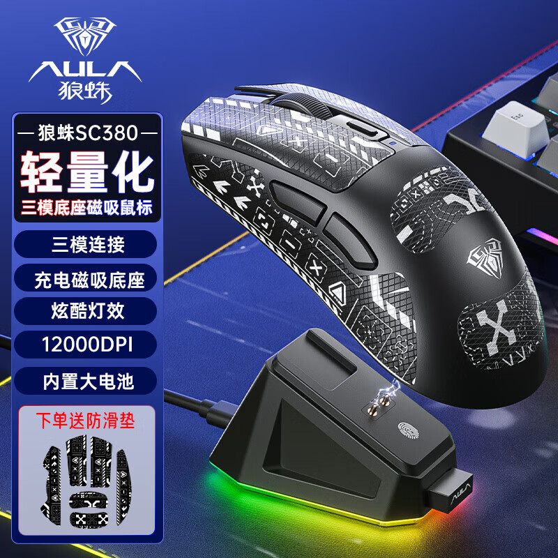 AULA 狼蛛 新品1月10日20：00开售，狼蛛（AULA）SC380三模鼠标中大手SC380玄青黑 