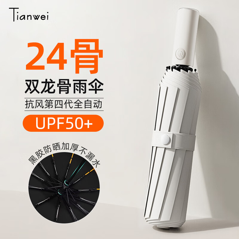 Tianwei umbrella 天玮伞业 全自动晴雨伞三折伞 34.9元
