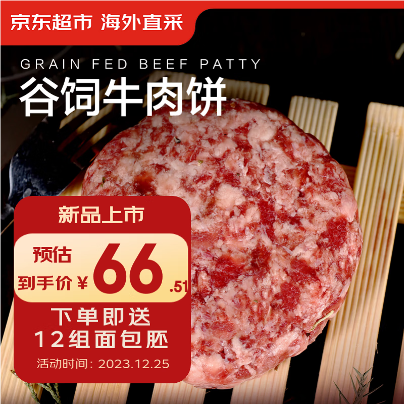 京东超市 海外直采谷饲牛肉饼汉堡饼1.2kg（10片装） 65.03元