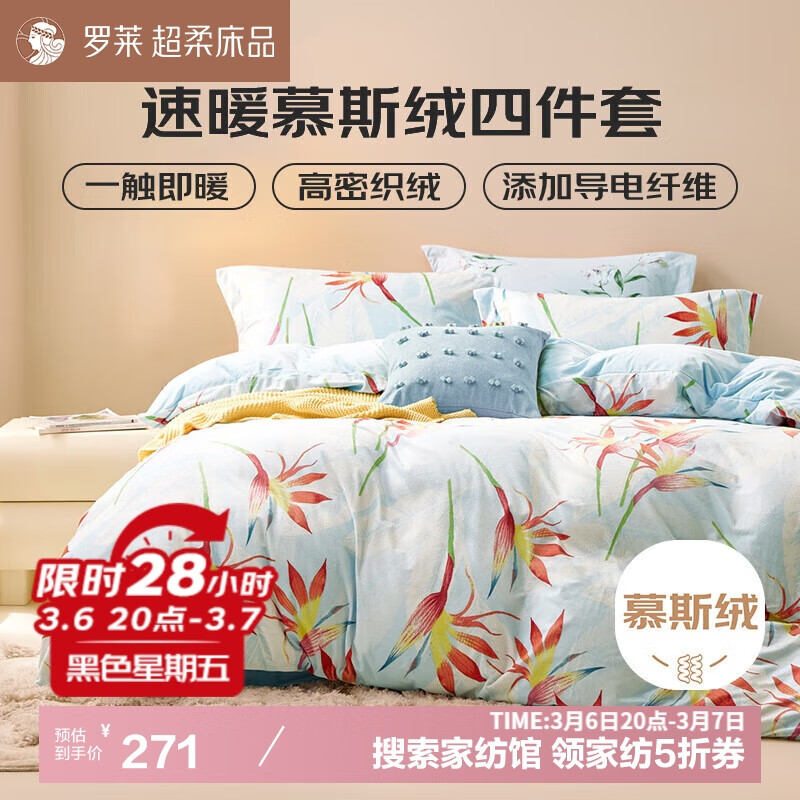 罗莱家纺 凝香知怡 慕斯绒法兰绒牛奶绒四件套 220*250cm 蓝色 ￥270.97