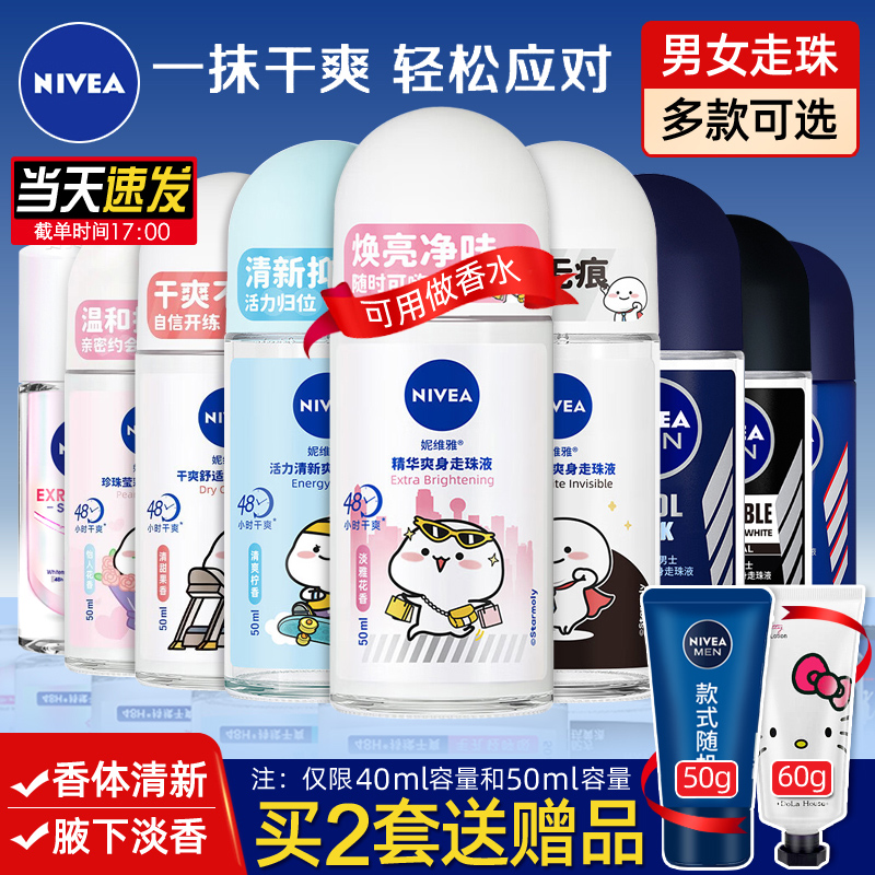 NIVEA 妮维雅 爽身走珠液 8.35元（需用券）