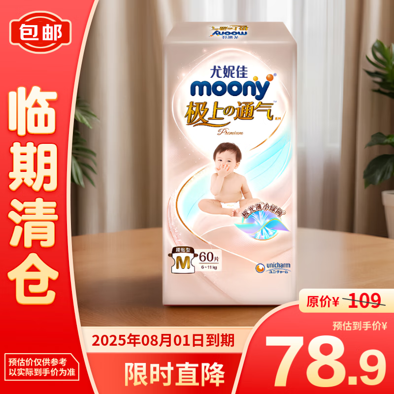 moony 极上通气系列腰贴型M60 78.9元