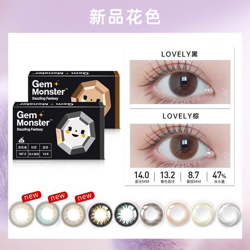 琦洛丽 Gem Monster 硅水凝胶美瞳月抛2片 32元（需用券）