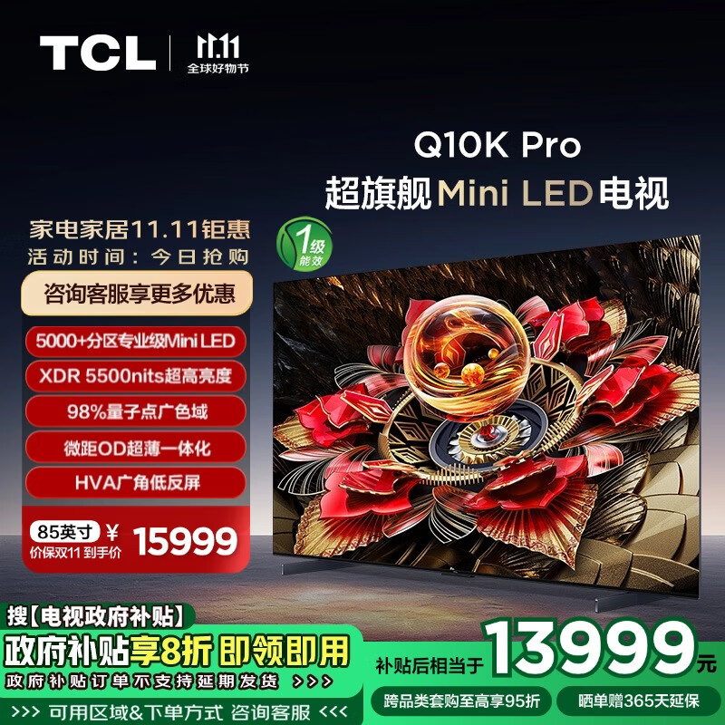 TCL 85Q10K Pro 液晶电视 85英寸 4K ￥13999