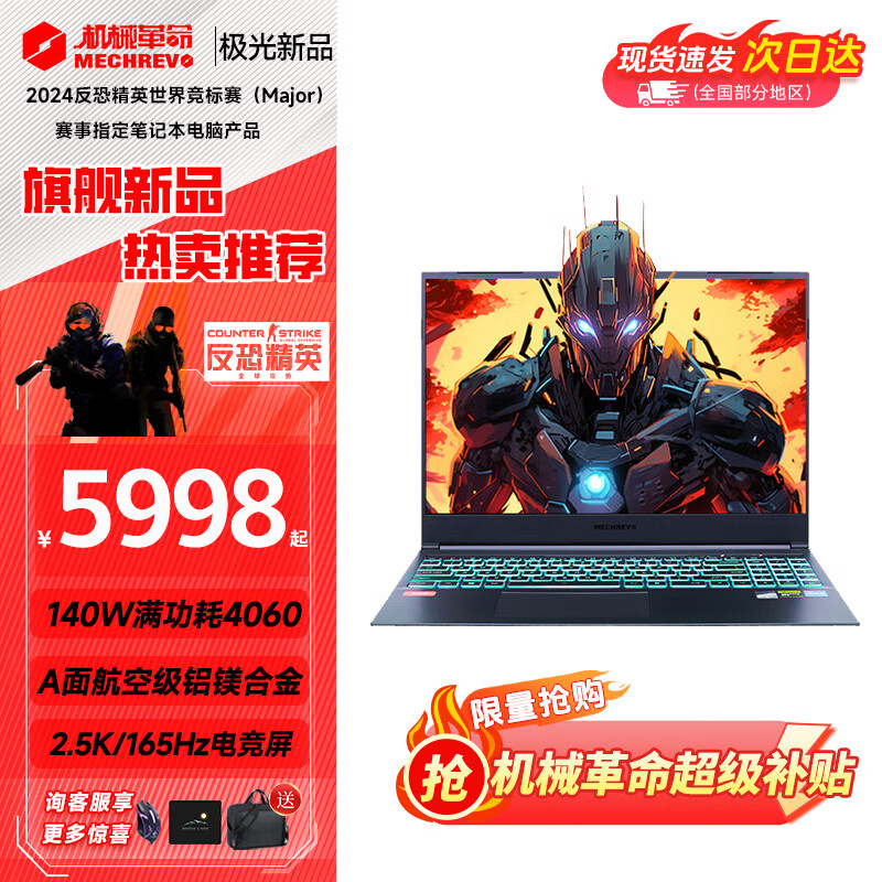 机械革命 极光X/Pro 2024新品 超旗舰酷睿i7 HX满血4060/4070 极光pro|i7-12650H|4060|165