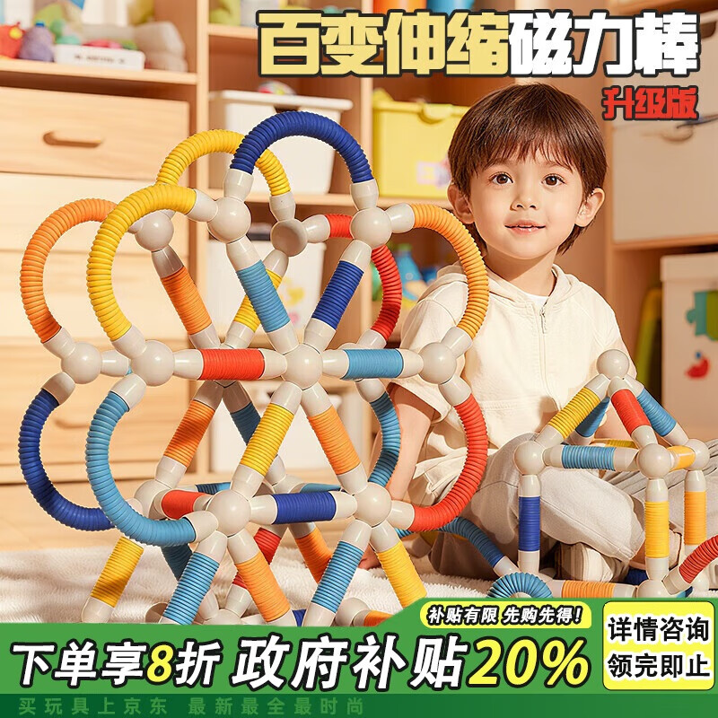 布鲁奇 BULUQI 伸缩磁力棒儿童玩具男孩1-磁力积木拼装磁力片宝宝 59.9元