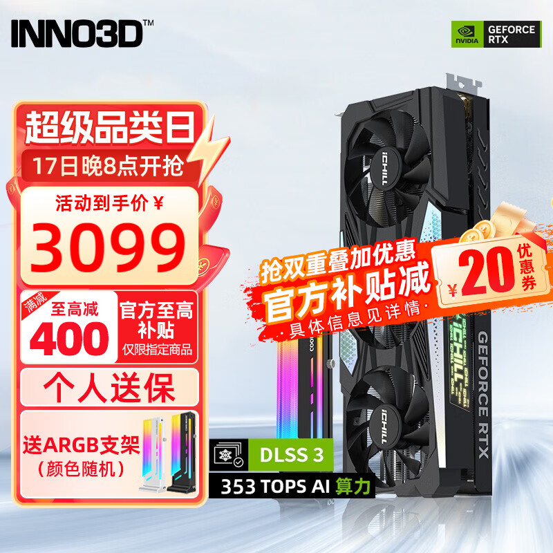 INNO3D 映众 RTX 4060 Ti 8G 曜夜 冰龙 电竞游戏独立显卡 RTX4060Ti 超级冰龙+显卡支