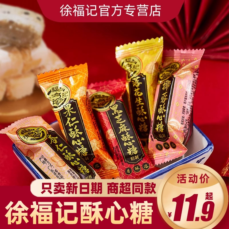 徐福记 酥心糖混合 200g ￥5.9