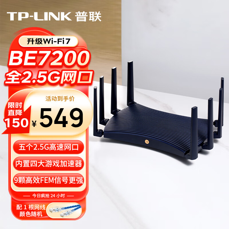 TP-LINK 华为 BE7200 五个2.5G网口 双频6500M 家用千兆Mesh无线路由器 Wi-Fi 7 单个装