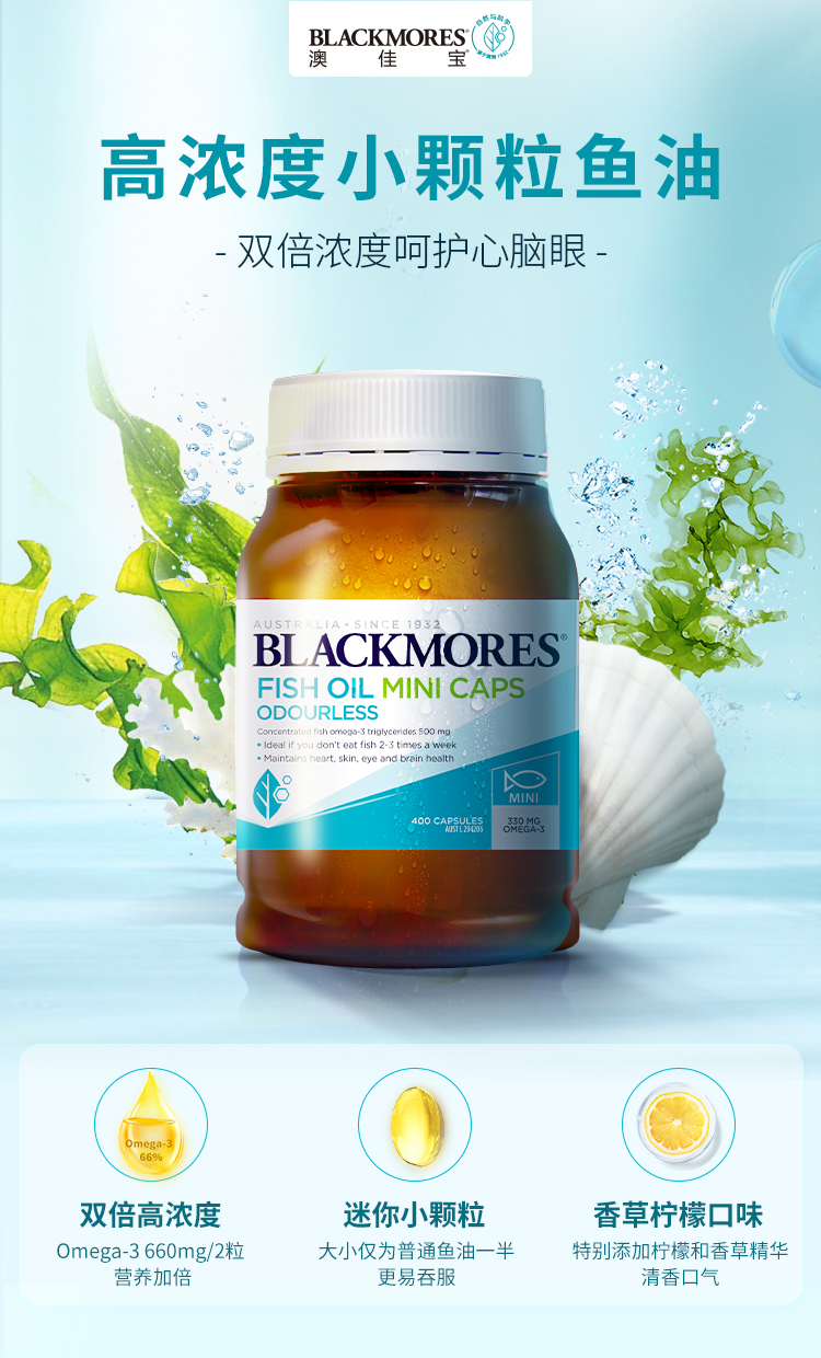 澳大利亚 blackmores 澳佳宝 无腥味深海鱼油软胶囊 400粒 151元包邮