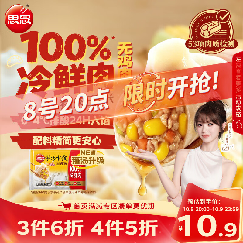 思念 手打天下 玉米蔬菜水饺 1.08kg 13.14元 - 清风线报