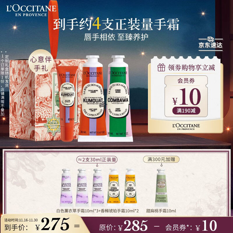 L'OCCITANE 欧舒丹 乳木果香氛护手霜唇膏套装礼盒保湿滋润防干裂男女 265元（