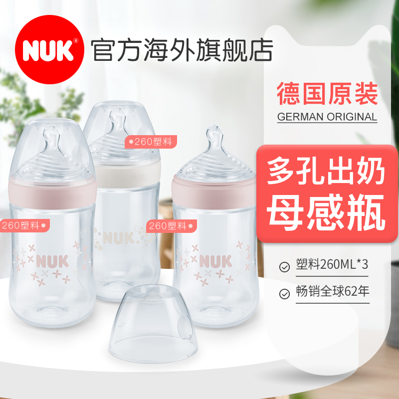 NUK 德国NUK超宽口径塑料奶瓶仿真母乳多孔硅胶防胀气母感奶瓶260ml*3 146元（
