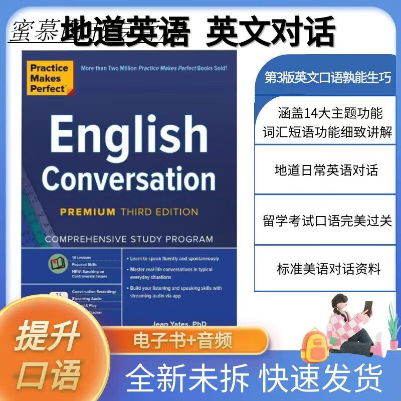 Practice Makes Perfect English Conversation1-4版现货 33.76元