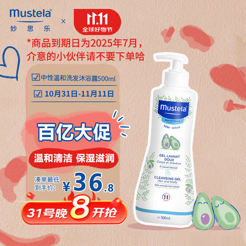 Mustela 妙思乐 温和清洁婴儿洗发沐浴露 500ml 36.8元