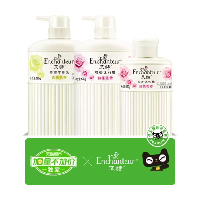 Enchanteur 艾诗 沐浴露浪漫优雅香水沐浴乳持久留香男女通用420ml ￥18.55