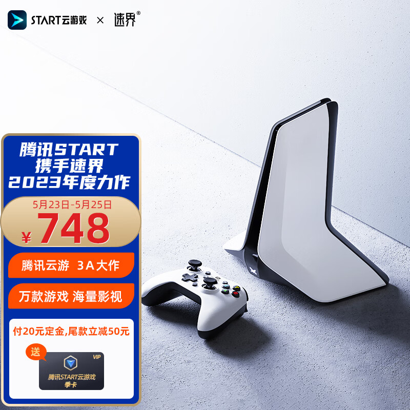 SGAI 速界 腾讯云游戏主机G1 Pro游戏盒子 配无线手柄 248元（需用券）