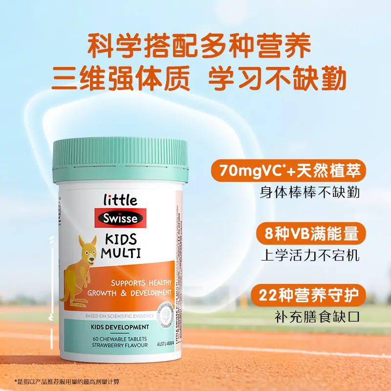 斯维诗 儿童复合维生素咀嚼片 补钙 护眼 补充多种微量元素 1瓶 75.05元 - 清风线报