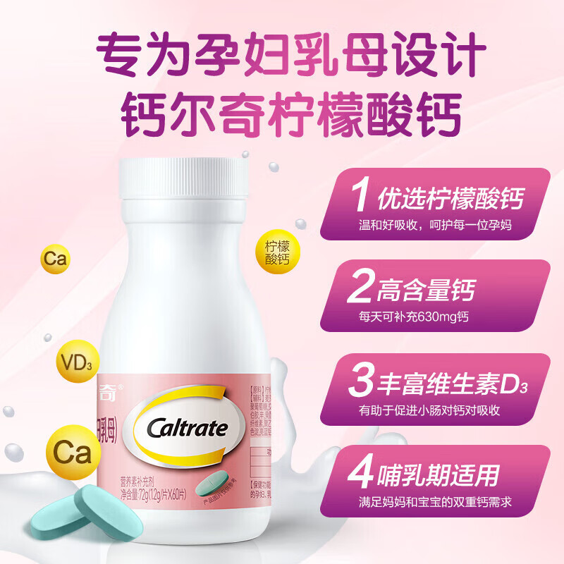 Caltrate 钙尔奇 孕妇柠檬酸钙片 60片*2瓶 87元