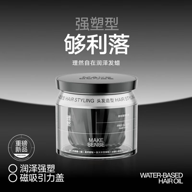 理然 MAKE ESSENSE 男士哑光头发造型发泥发膏 自在润泽发蜡 50g （赠送理然造