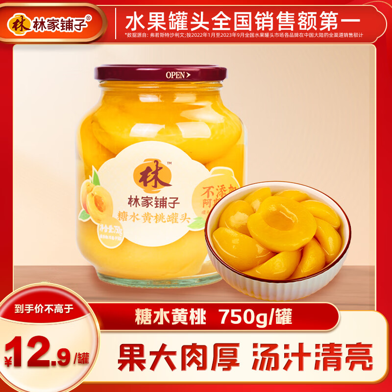 林家铺子 黄桃水果罐头 750g 不添加阿斯巴甜 ￥7.82