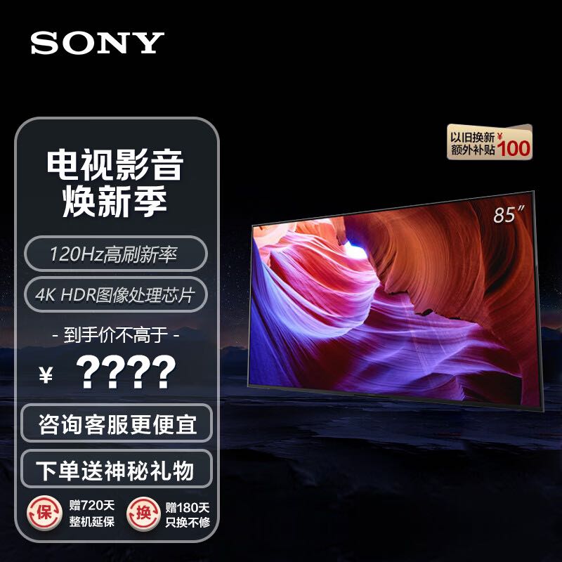 SONY 索尼 KD-85X85K 4K HDR 全面屏 120Hz高刷 智能电视 黑色 85英寸 6999.8元（需用