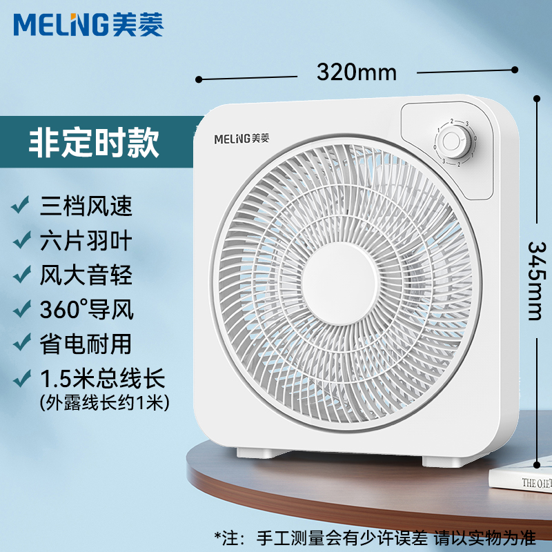 MELING 美菱 电风扇台式家用转页扇静音台扇学生鸿运扇床上小风扇宿舍电扇 5