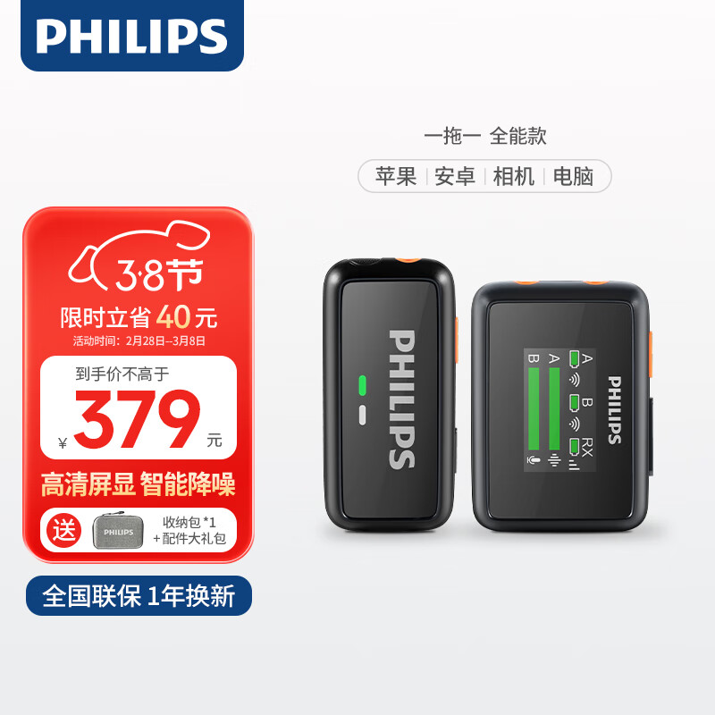 PHILIPS 飞利浦 无线领夹麦克风小蜜蜂vlog短视频户外 329元