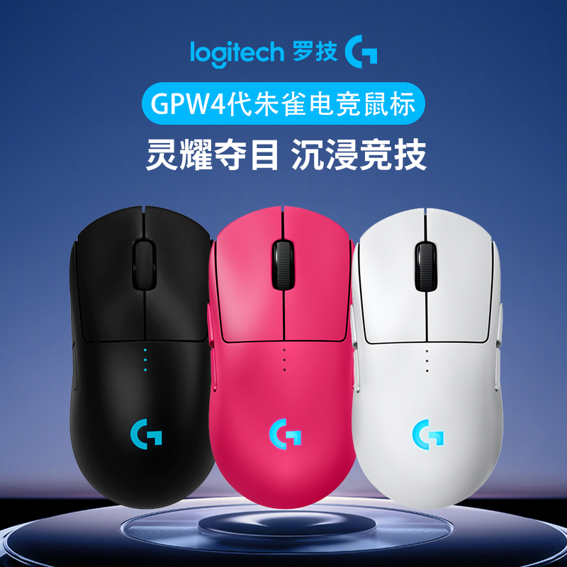 罗技 logitech GPW4代朱雀电竞鼠标充电吃鸡游戏无线电通用白色粉色续航灯效 8