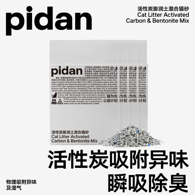 百亿补贴：pidan 彼诞 混合猫砂 2.4kg*8包共19.2kg 129元（多人团）