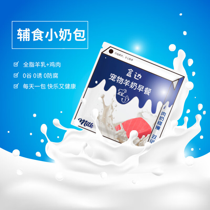 盒边 宠物零食 鲜肉羊奶粮80g 1.5元 - 线报酷