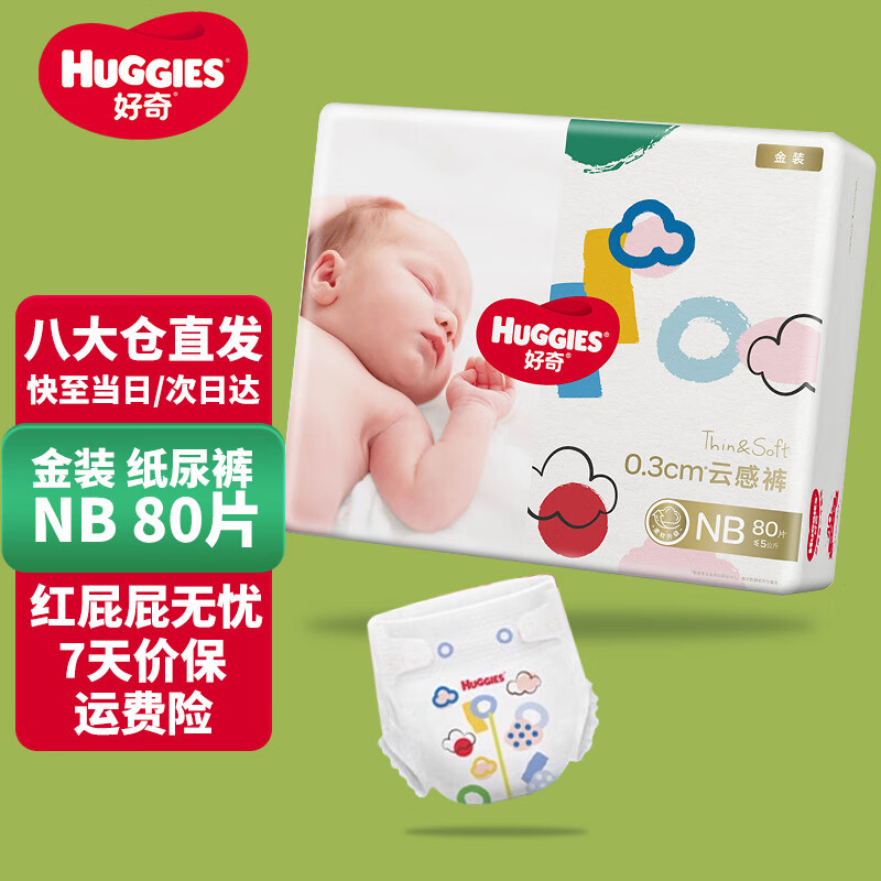 HUGGIES 好奇 金装 纸尿裤 NB80片 ￥47