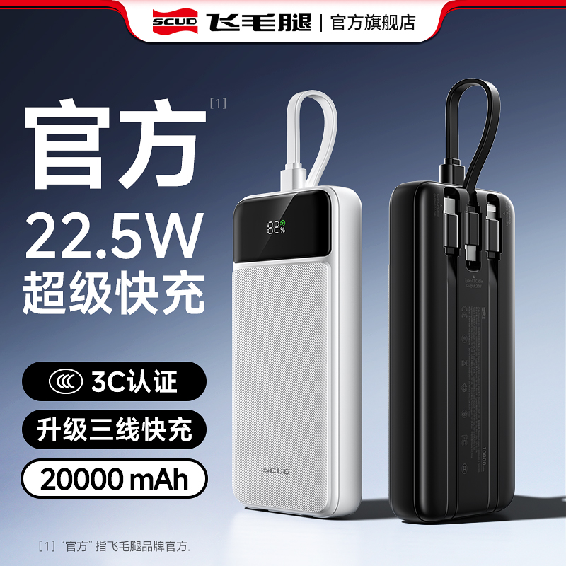 飞毛腿 充电宝大容量20000毫安可上飞机快充小巧数显移动电源适用苹果16 PD20