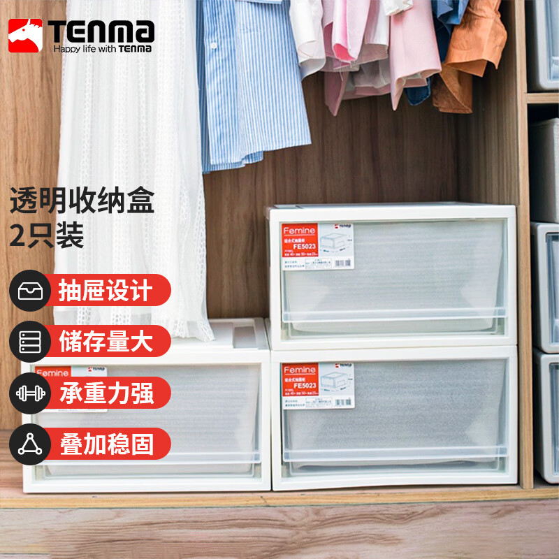TENMA 天马 塑料衣橱衣物抽屉收纳盒29升 可视透明抽屉盒 两个装 FE502 119.5元