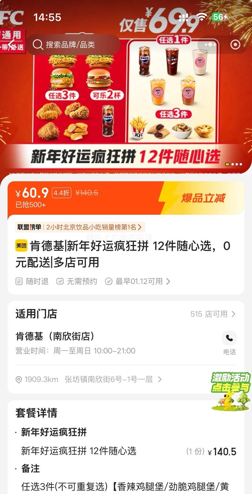再降价：美团到店 肯德基 新年好运疯狂拼 12件随心选 可0元配送优惠证明