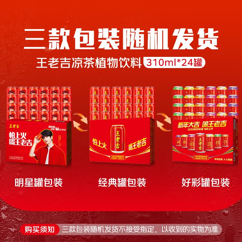 王老吉 凉茶310ml*24罐天然植物饮料整箱热门商品推荐 47.87元 - 86线报