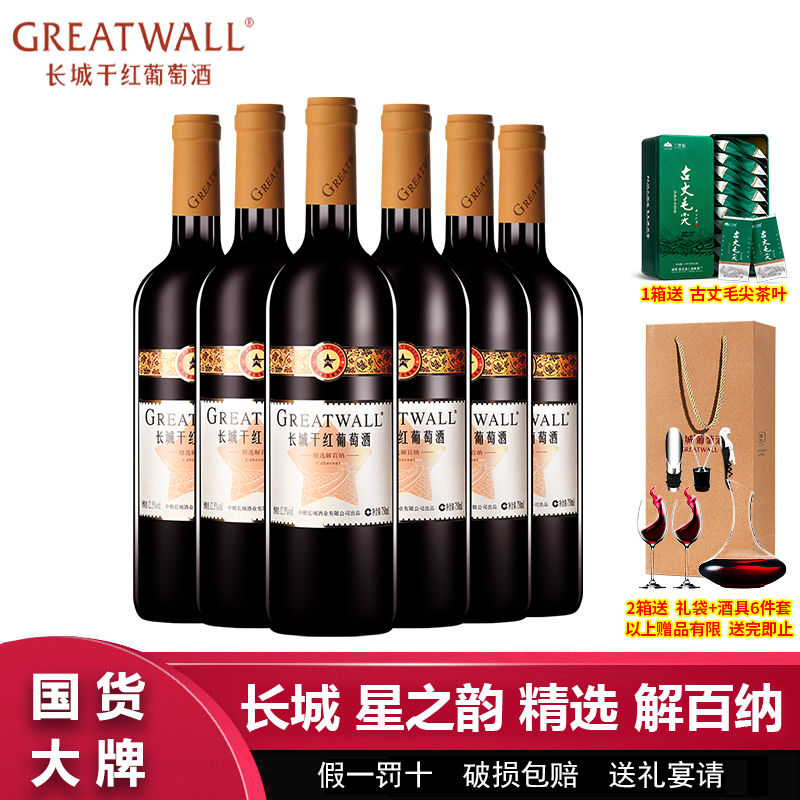 百亿补贴：GREATWALL 中粮长城星之韵精选解百纳干红葡萄酒750ml*6瓶整箱 156元