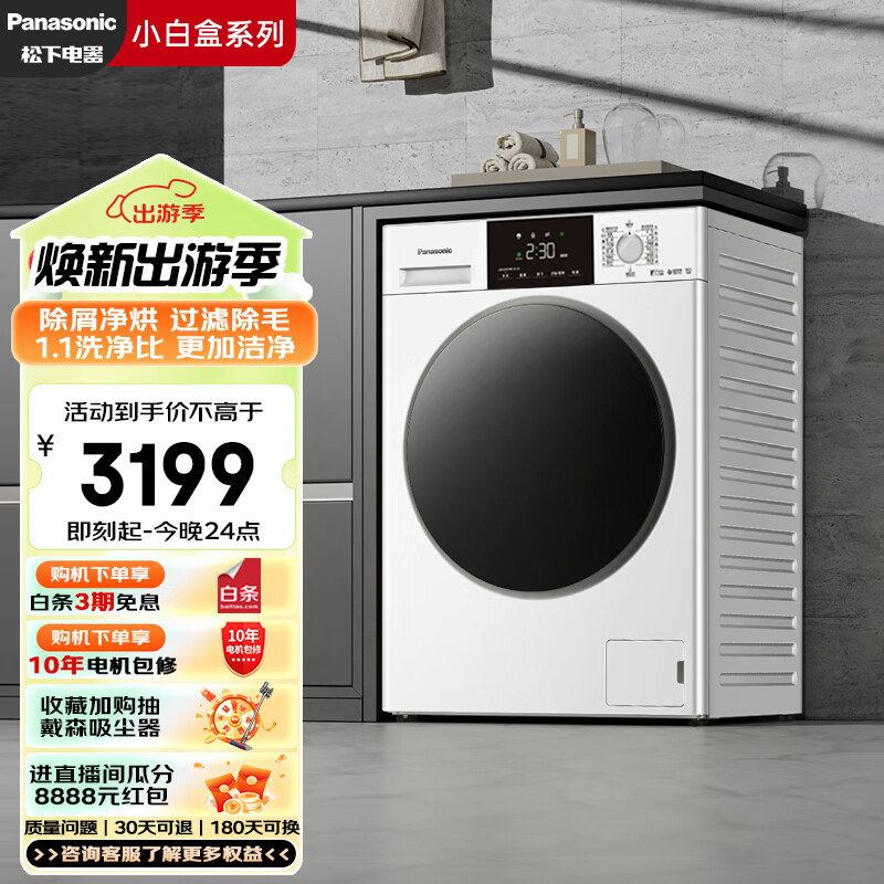 Panasonic 松下 小白盒系列 XQG100-81TD3 滚筒洗衣机 洗烘一体1.1洗净比 ￥2269