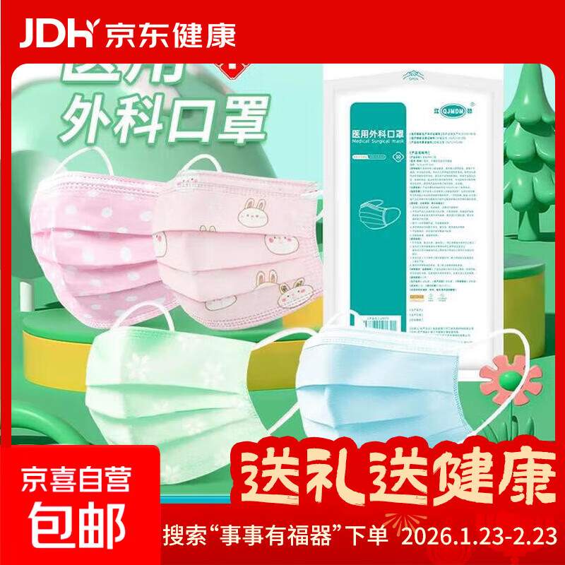 江赫 儿童灭菌级医用口罩 10只 0.99元（需用券）