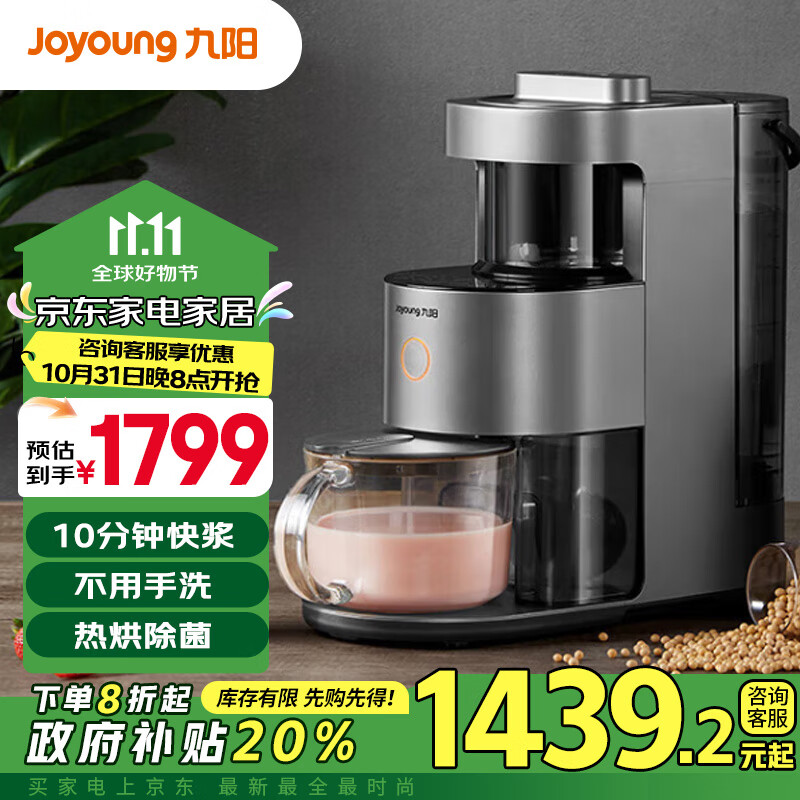 Joyoung 九阳 Y966 免手洗破壁机 ￥1272