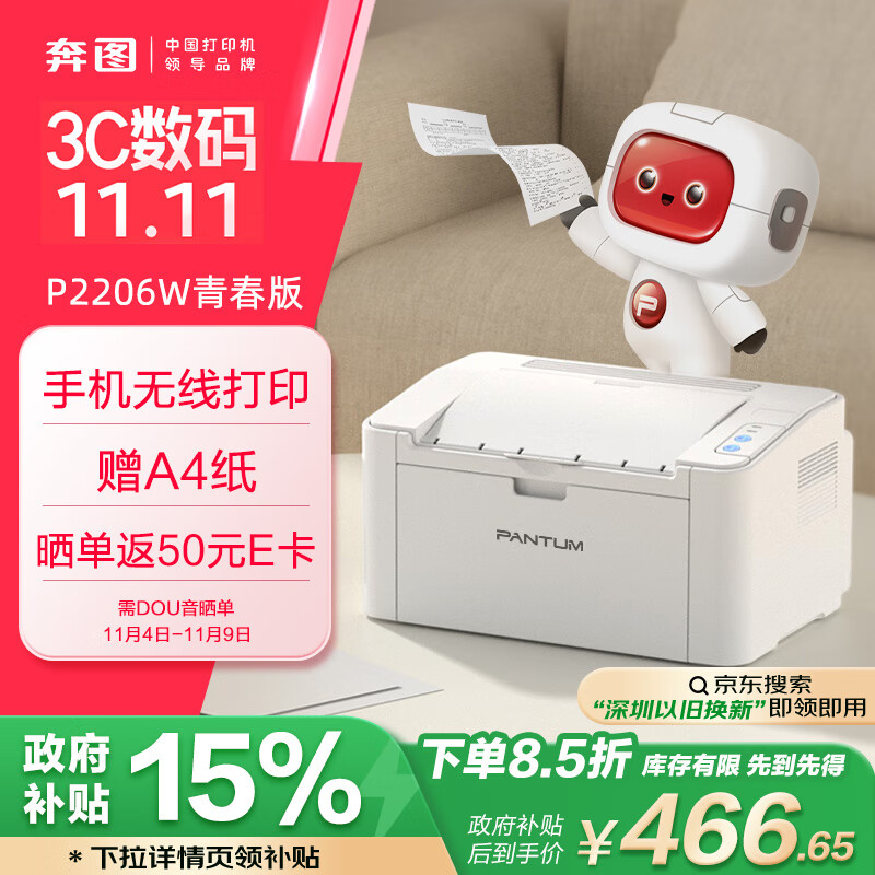 PANTUM 奔图 P2206W 黑白激光打印机 青春版 白色 ￥414.32