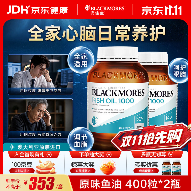 澳佳宝 深海鱼油胶囊 无腥味 瓶装 2瓶 400粒